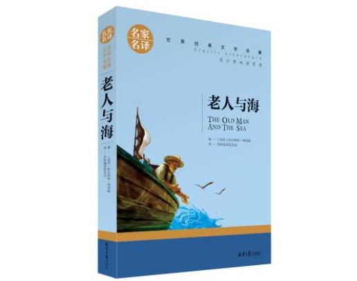 世界十大最感人書籍排名,《老人與!贰栋屠枋ツ冈骸贩浅8腥