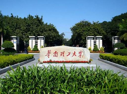 十大廣東名牌大學(xué)排名,中山大學(xué)是985、華南理工大學(xué)科研實(shí)力強(qiáng)大