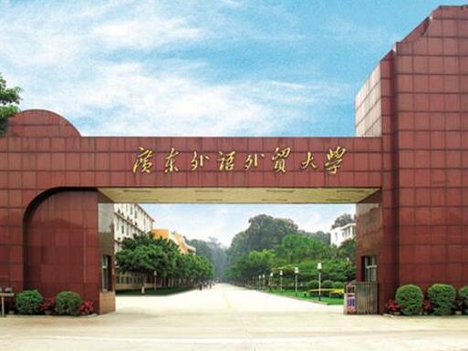 十大廣東名牌大學(xué)排名,中山大學(xué)是985、華南理工大學(xué)科研實(shí)力強(qiáng)大