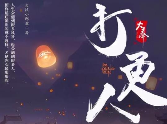 2022最好看的十大修仙小說(shuō),大夢(mèng)主、皓玉真仙想象力天馬行空