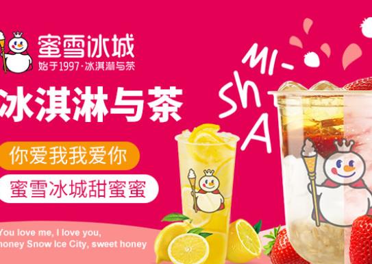 全國(guó)十大奶茶加盟店排行榜,喜茶味道妙不可言、蜜雪冰城物美價(jià)廉