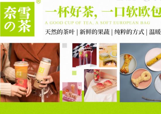 全國(guó)十大奶茶加盟店排行榜,喜茶味道妙不可言、蜜雪冰城物美價(jià)廉
