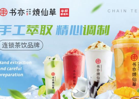 全國(guó)十大奶茶加盟店排行榜,喜茶味道妙不可言、蜜雪冰城物美價(jià)廉