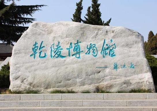 陜西省咸陽(yáng)市十大旅游景點(diǎn)排行榜 咸陽(yáng)有什么好玩的地方
