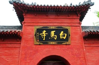 中國最著名寺院 白馬寺布局規整主次分明