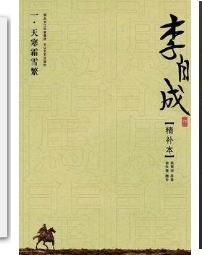 歷史小說(shuō)排行榜 紅頂商人胡雪巖無(wú)愧當(dāng)代第一歷史小說(shuō)