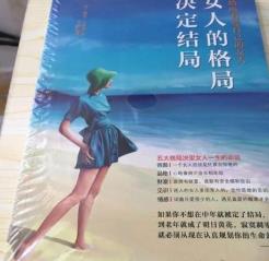 女生必讀的書 《女人的格局決定結局》激發你活得更加出色