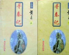 十本穿越網絡小說排行 《尋秦記》開創了近代網文穿越的先河
