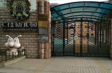幼兒園十大品牌 宋慶齡幼兒園是致力于優(yōu)質早期教育的國際學校