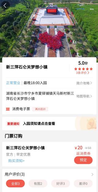 環境與文化深度融合,新三萍石侖關夢想小鎮景區