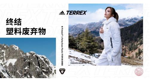 助力終結塑料廢棄物, adidas TERREX環保新品帶來創新體驗
