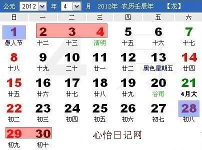 2012年清明節(jié)放假時間安排表