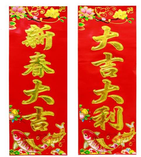 貼對聯魚頭朝里還是朝外?貼對聯的好處是什么