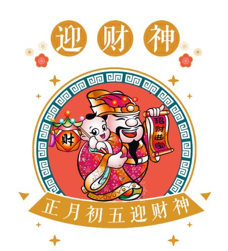 迎財神去寺廟還是道觀?接財神是開門還是開窗