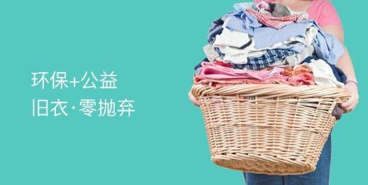 飛螞蟻舊衣回收是真的嗎?飛螞蟻舊衣回收會給錢嗎