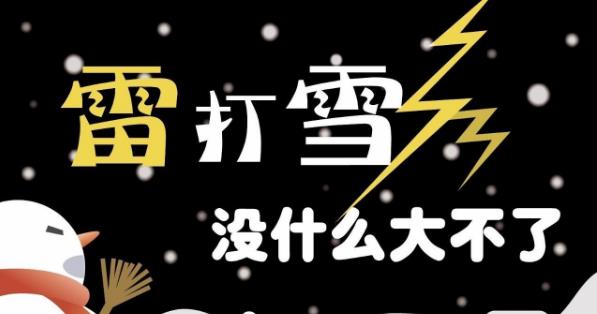 正月打雷下雪是什么征兆?正月打冬雷必有大事發生嗎?