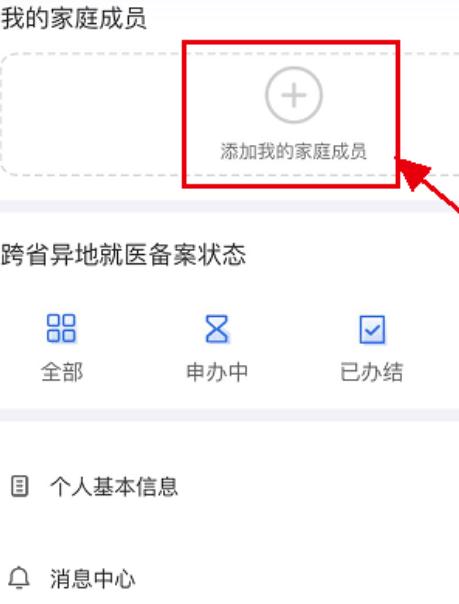 全國開通電子醫(yī)保卡啦!電子醫(yī)?ㄔ趺刺砑蛹彝コ蓡T?