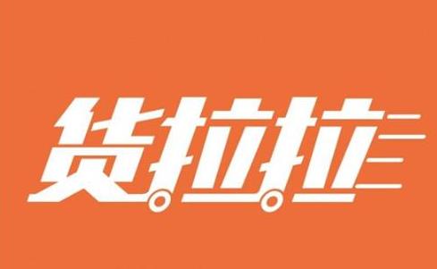 貨拉拉不充會員是不是沒有單子?貨拉拉會員費漲價了是真的嗎