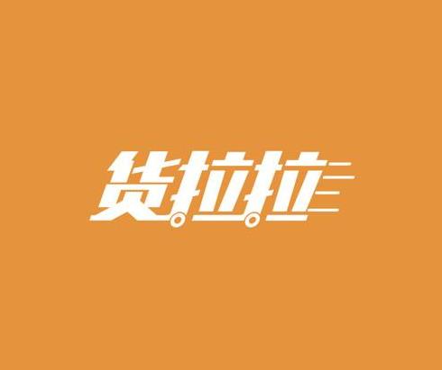 貨拉拉不充會員是不是沒有單子?貨拉拉會員費漲價了是真的嗎