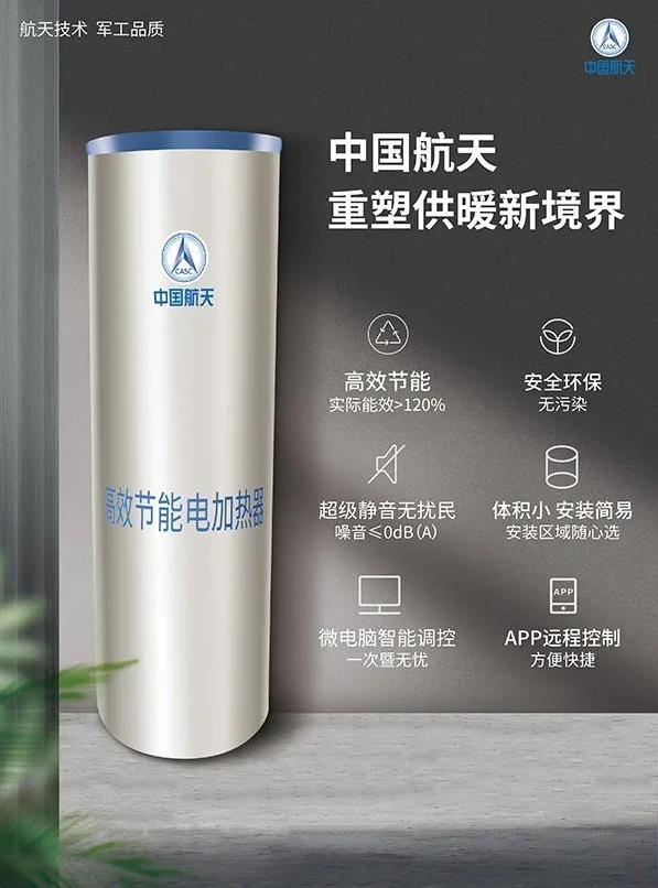行業新秀,家裝新寵——“中國航天”解鎖“供暖”新潮流