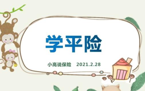 學平險狂犬疫苗能報銷嗎 學平險都能報銷什么