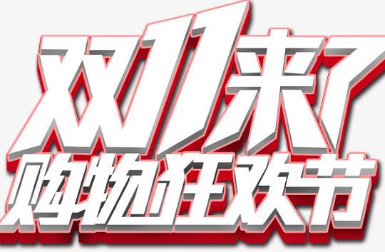 2021年天貓雙十一滿減可以退款嗎?2021年天貓雙十一預售定金能退嗎?