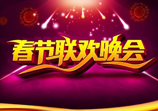 2022年春晚嘉賓都有誰?2022年春晚節目單出來沒?