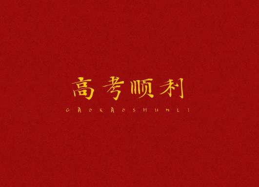 2022錯過了高考報名時間還能報名嗎?2022年的高考生是第幾屆學生