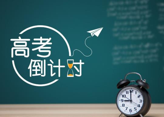 錯過高考報名截止時間怎么辦?2022年高考是新高考嗎