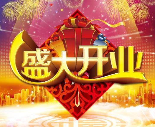 2022年4月幾號開業(yè)好?2022年5月適合開業(yè)的黃道吉日有哪幾天
