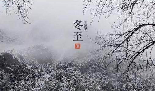 冬至之后越來越暖和嗎 冬至要吃什么食物