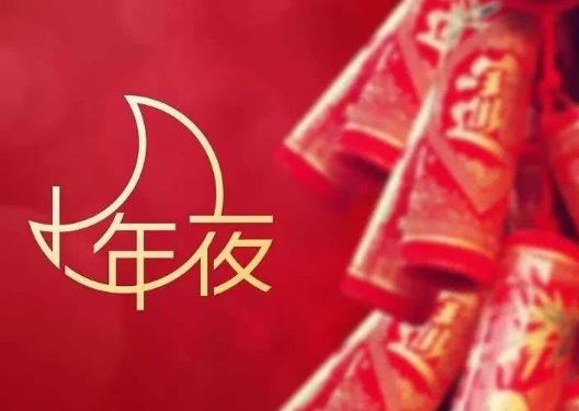 小年夜白天可以借錢嗎?什么是小年夜和大年夜