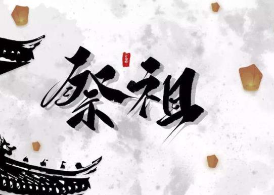 過年祭祖擺碗筷的筷子頭朝里還是筷尾朝里?過年祭祖女人可以同去嗎