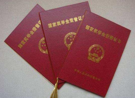 國家勵志獎學金怎么查?國家勵志獎學金好拿嗎