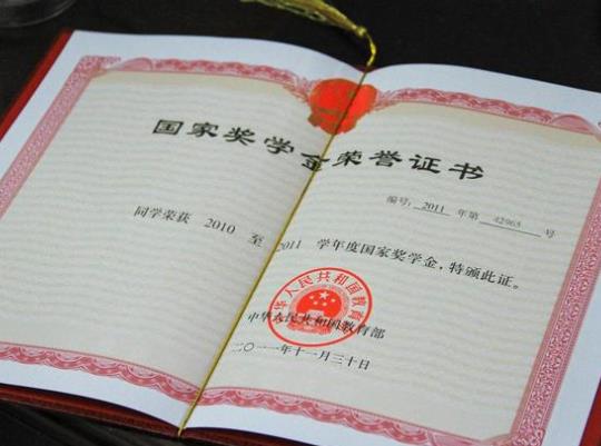 國家勵志獎學金怎么查?國家勵志獎學金好拿嗎