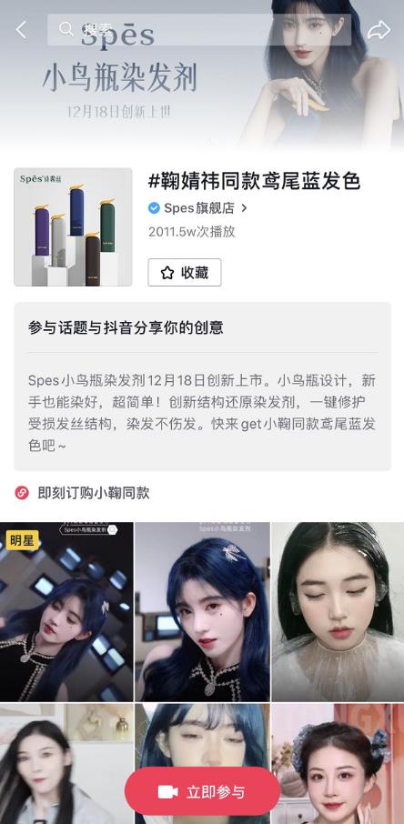 上市即爆款,抖音新銳發布帶來Spes詩裴絲出圈新思路!