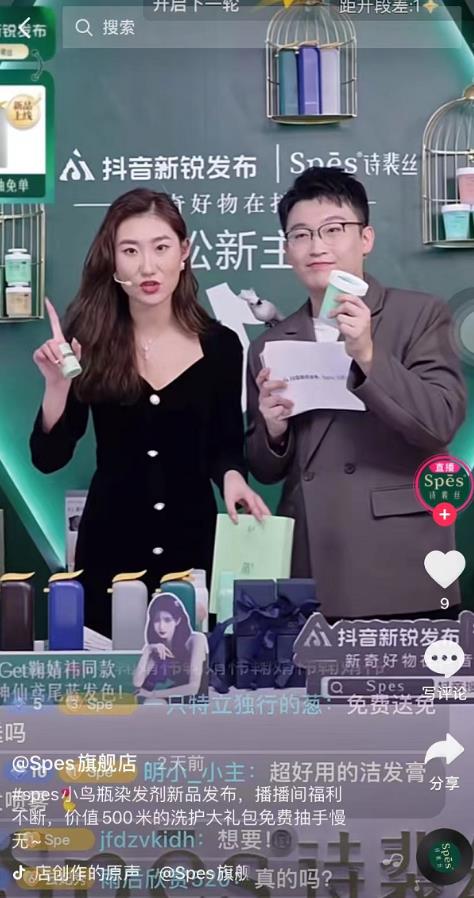 上市即爆款,抖音新銳發布帶來Spes詩裴絲出圈新思路!