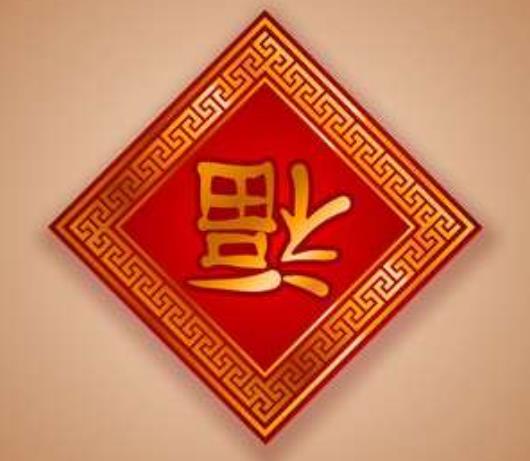 以前的福字怎么撕下來?舊的福字怎么弄干凈