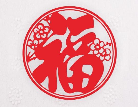 貼春聯往年沒貼的福字可以繼續用嗎?春節臥室門福字可以倒貼嗎