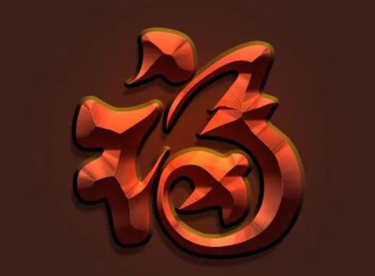 貼春聯往年沒貼的福字可以繼續用嗎?春節臥室門福字可以倒貼嗎