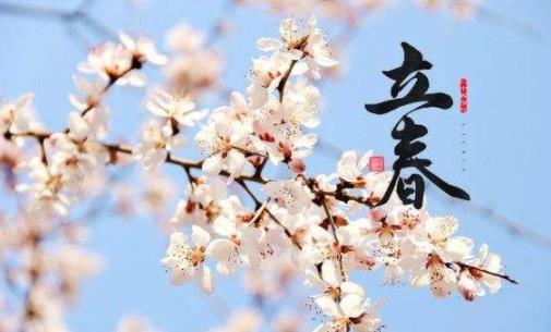 2022立春是幾久 立春后天氣就暖和了嗎