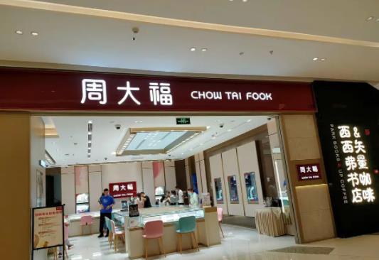 淘寶上的周大福為什么很便宜?周大福授權了拼多多嗎