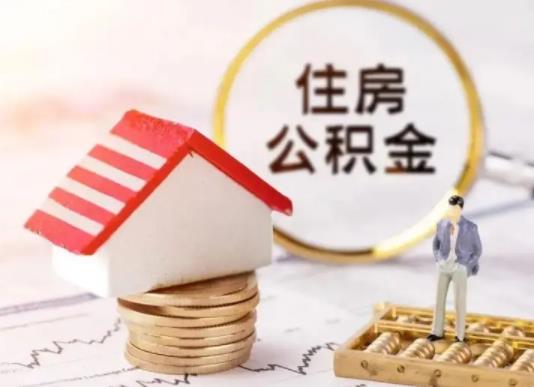 住房公積金可以用來買二手房嗎?欠銀行貸款可以用公積金還嗎