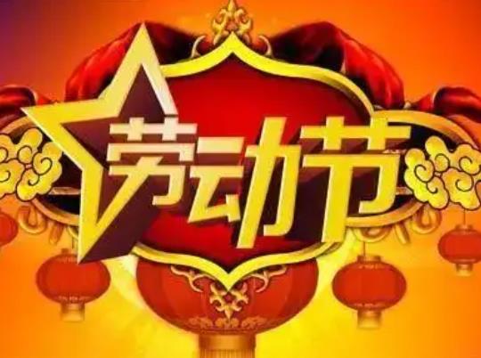 五一為什么放五天假?2022年勞動節補課安排