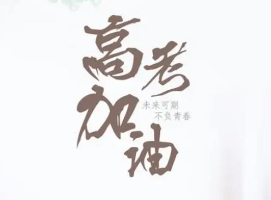 職高考上大學選專業有限制嗎?職高高考試卷和普高試卷一樣嗎
