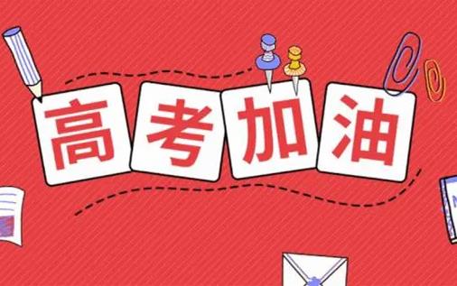社會考生準考證去哪取?高考看考場需要帶什么證件