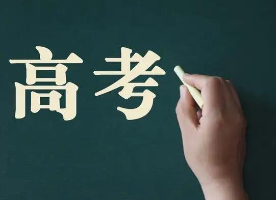 社會(huì)考生參加高考要考哪些科目?職業(yè)高中參加高考可以報(bào)考本科大學(xué)嗎