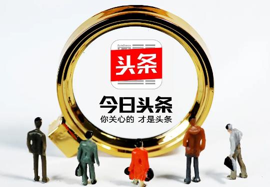 今日頭條極速版怎么才算新用戶?今日頭條注冊顯示系統維護中怎么辦
