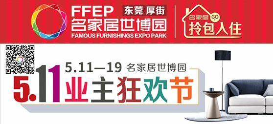 康耐登--名家居世博園業主狂歡節參與品牌一覽