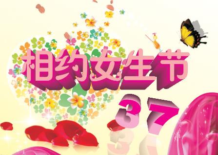 3月7日是什么節日?女生節是什么時候
